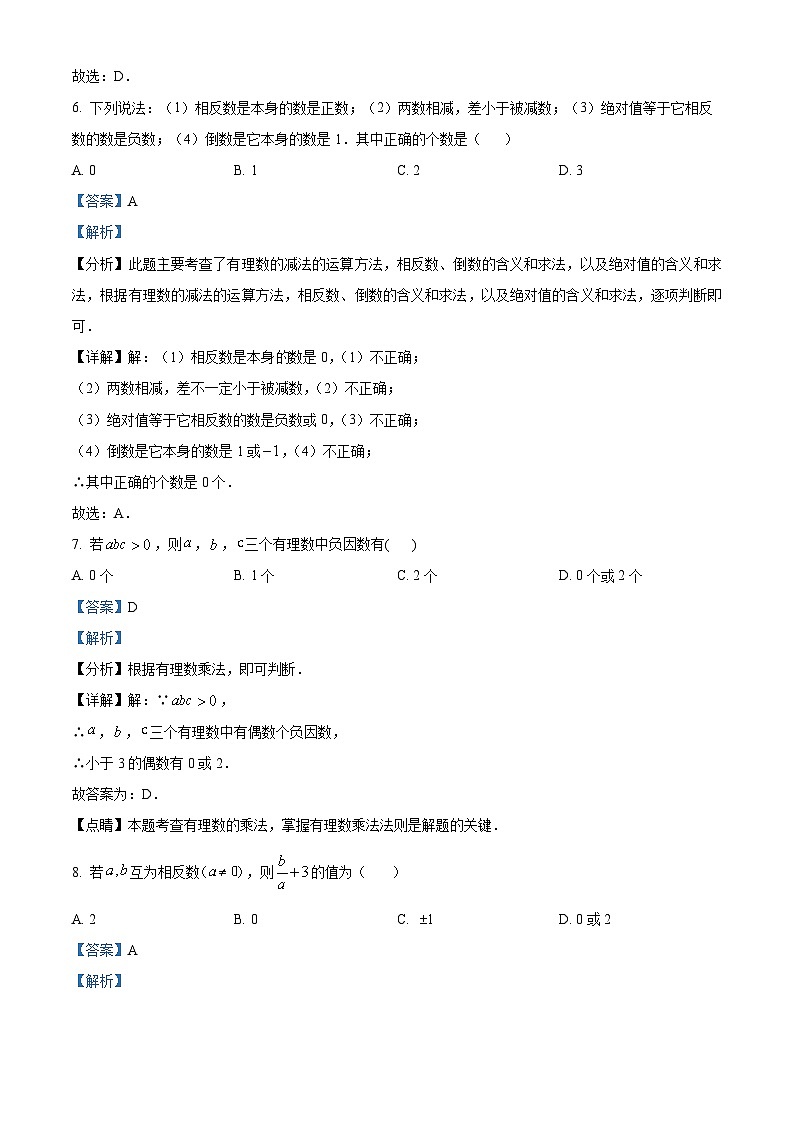 江苏省无锡市江阴市夏港中学2023-2024学年七年级上学期10月月考数学试题第3页