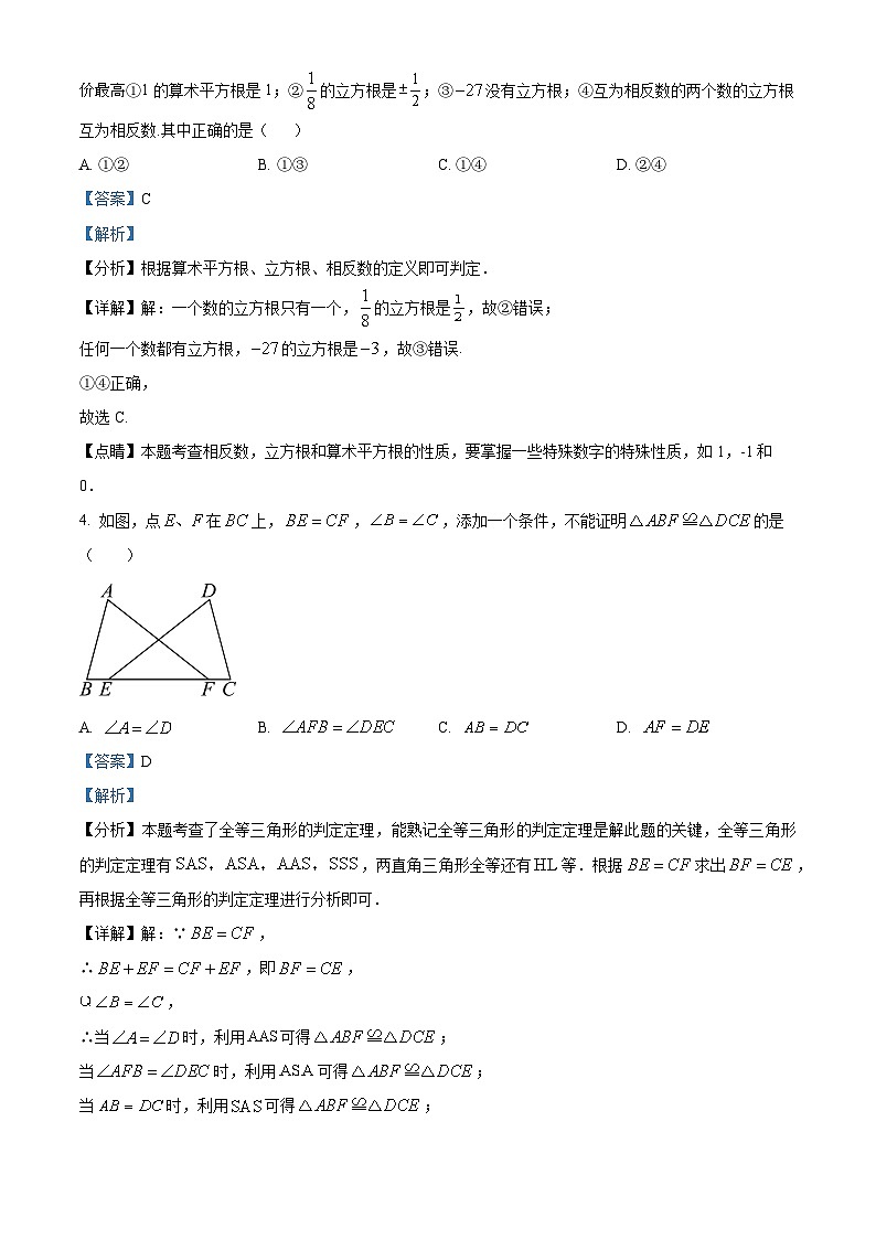 江苏省无锡市锡山区港下中学2023-2024学年八年级上学期10月月考数学试题02