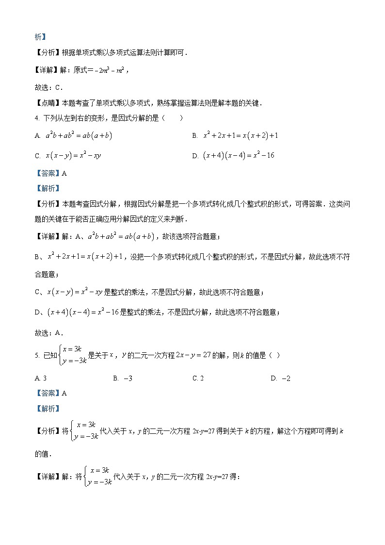 江苏省盐城市射阳外国语学校2022-2023学年七年级下学期第一次月考数学试题02