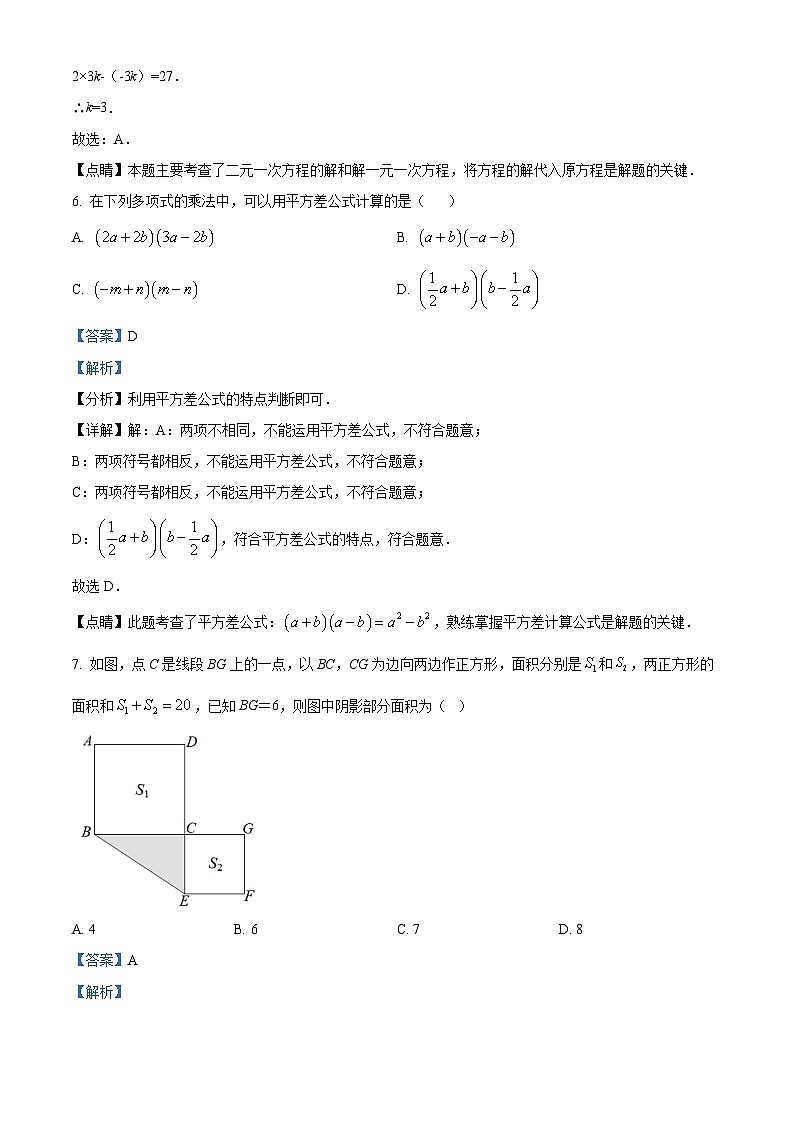 江苏省盐城市射阳外国语学校2022-2023学年七年级下学期第一次月考数学试题03