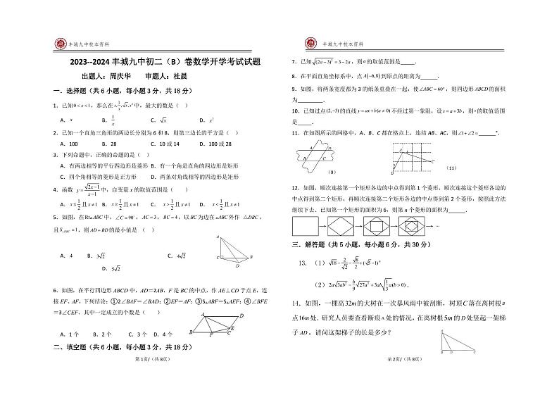 江西省宜春市丰城市第九中学慢班2023—2024学年八年级下学期开学考试数学试题第1页