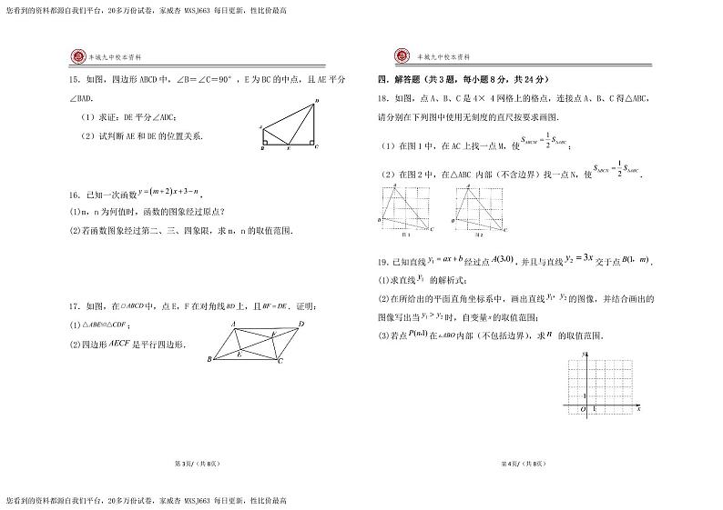 江西省宜春市丰城市第九中学慢班2023—2024学年八年级下学期开学考试数学试题第2页
