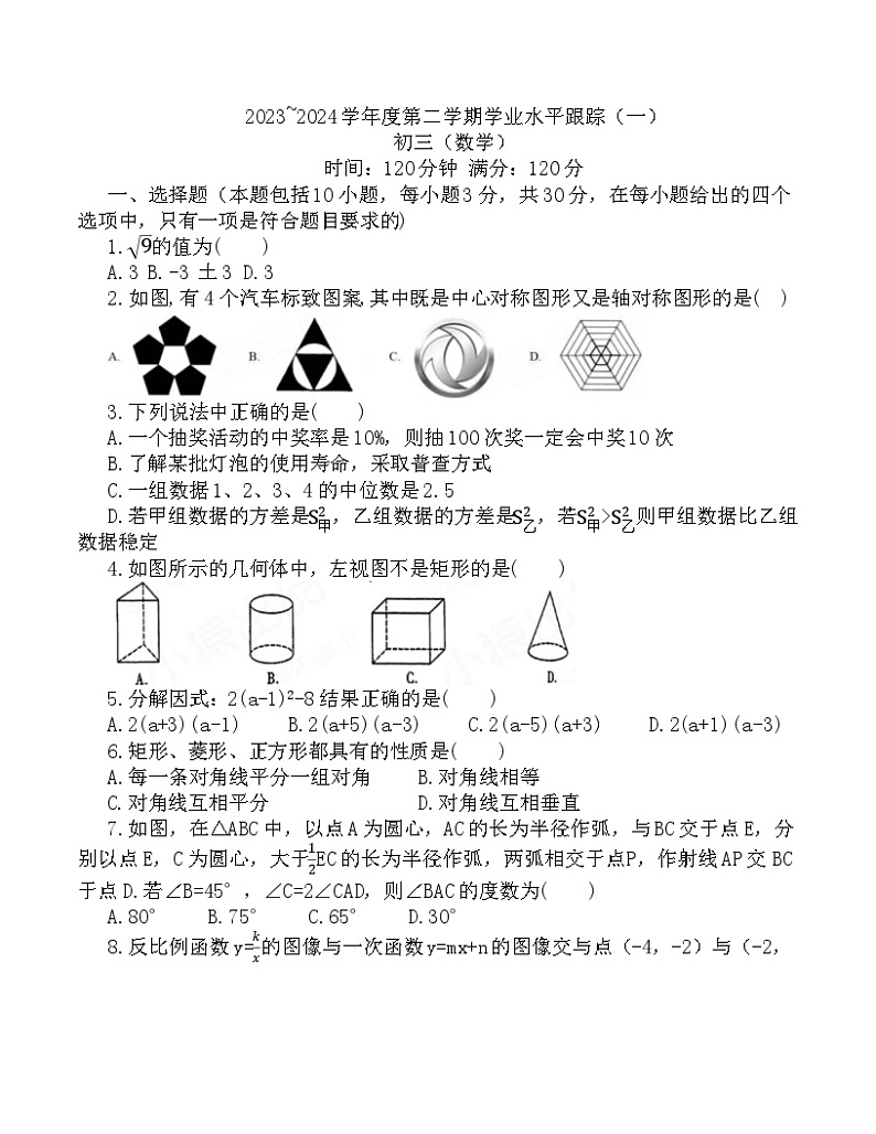 辽宁省盘锦市大洼区第二初级中学2023-2024学年九年级下学期开学考试数学试卷第1页