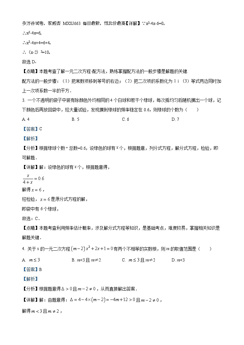 辽宁省沈阳市大东区2023-2024学年九年级上学期10月月考数学试题02