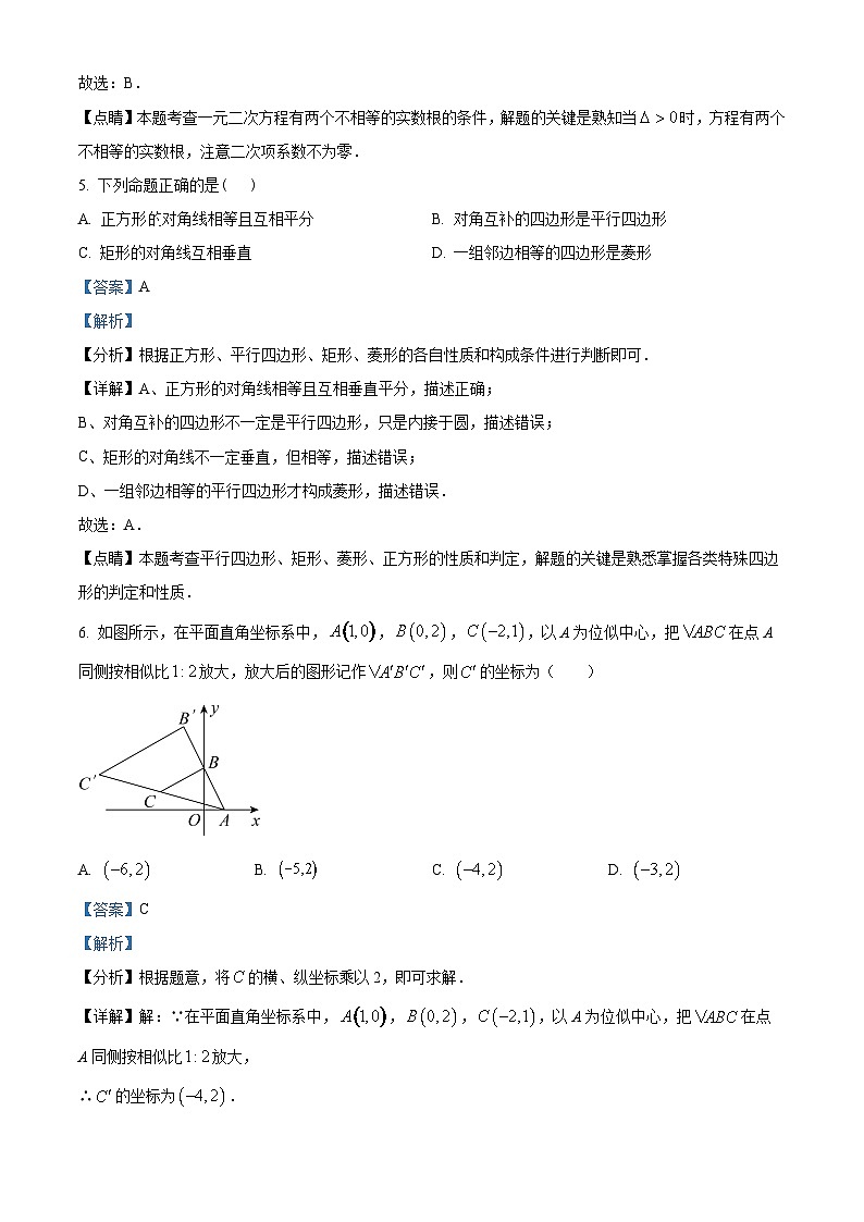 辽宁省沈阳市大东区2023-2024学年九年级上学期10月月考数学试题03