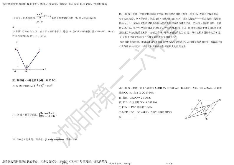 辽宁省沈阳市第一二六中学教育集团2023-2024学年八年级下学期开学考试数学试题(1)02