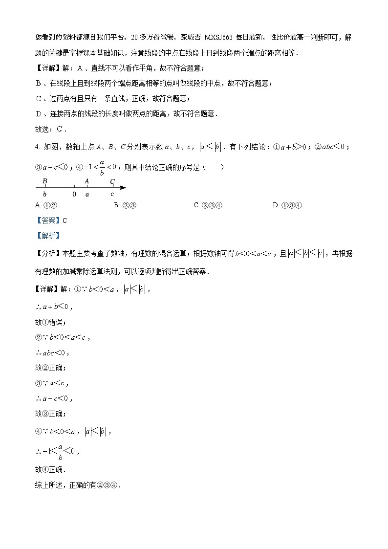 辽宁省铁岭市银州区第五中学2023-2024学年七年级上学期期末数学试题第2页