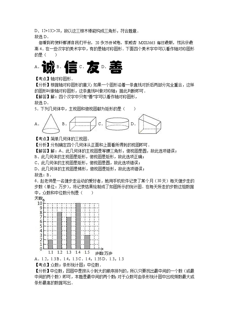 青海省西宁市海湖中学2023—2024学年九年级下学期开学考试数学试卷(1)第2页
