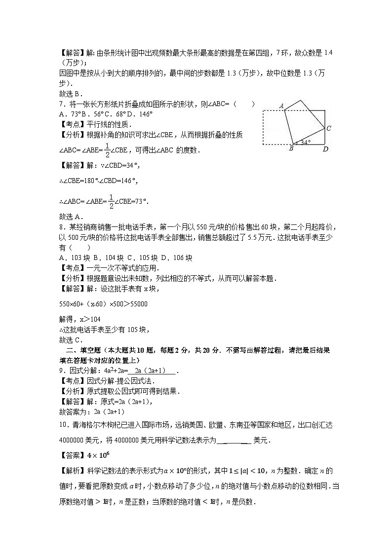 青海省西宁市海湖中学2023—2024学年九年级下学期开学考试数学试卷(1)第3页