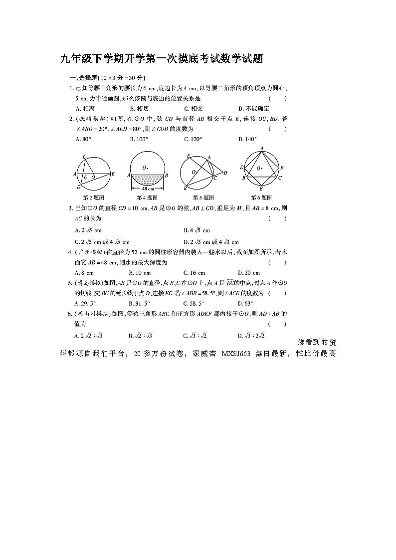 山东省德州市宁津县苗场中学2023-2024学年下学期开学考试九年级数学试题第1页
