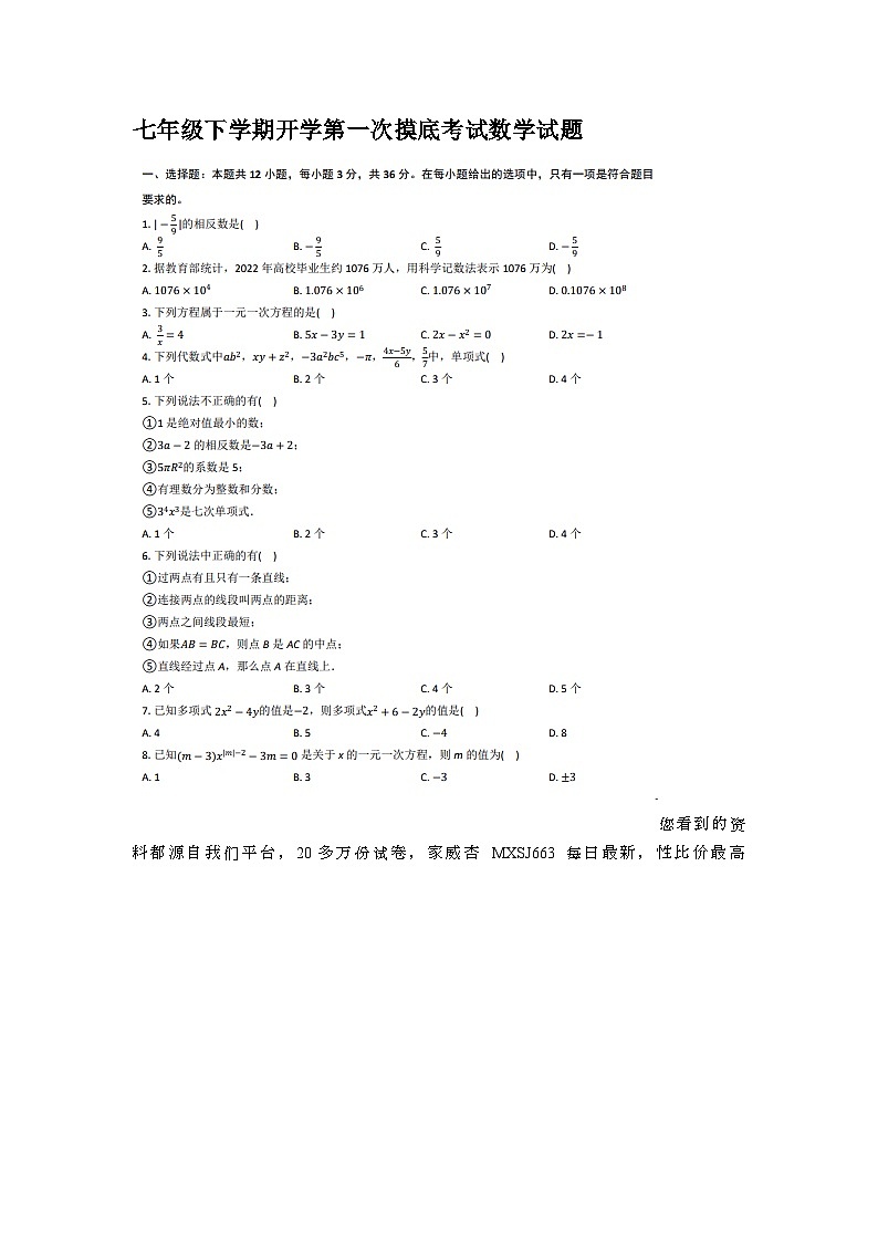 山东省德州市宁津县苗场中学2023-2024学年下学期开学考试七年级数学试题第1页