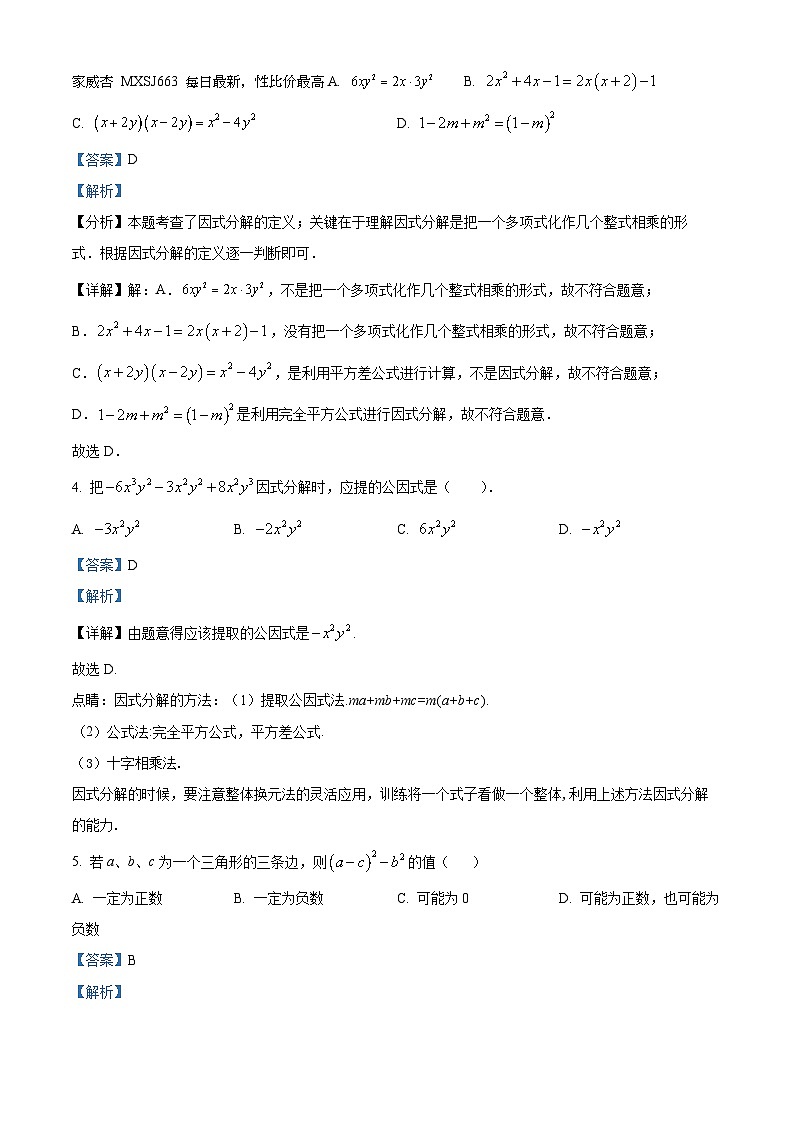 山东省德州市武城县武城镇吕庄中学2023-2024学年八年级上学期第二次月考数学试题第2页