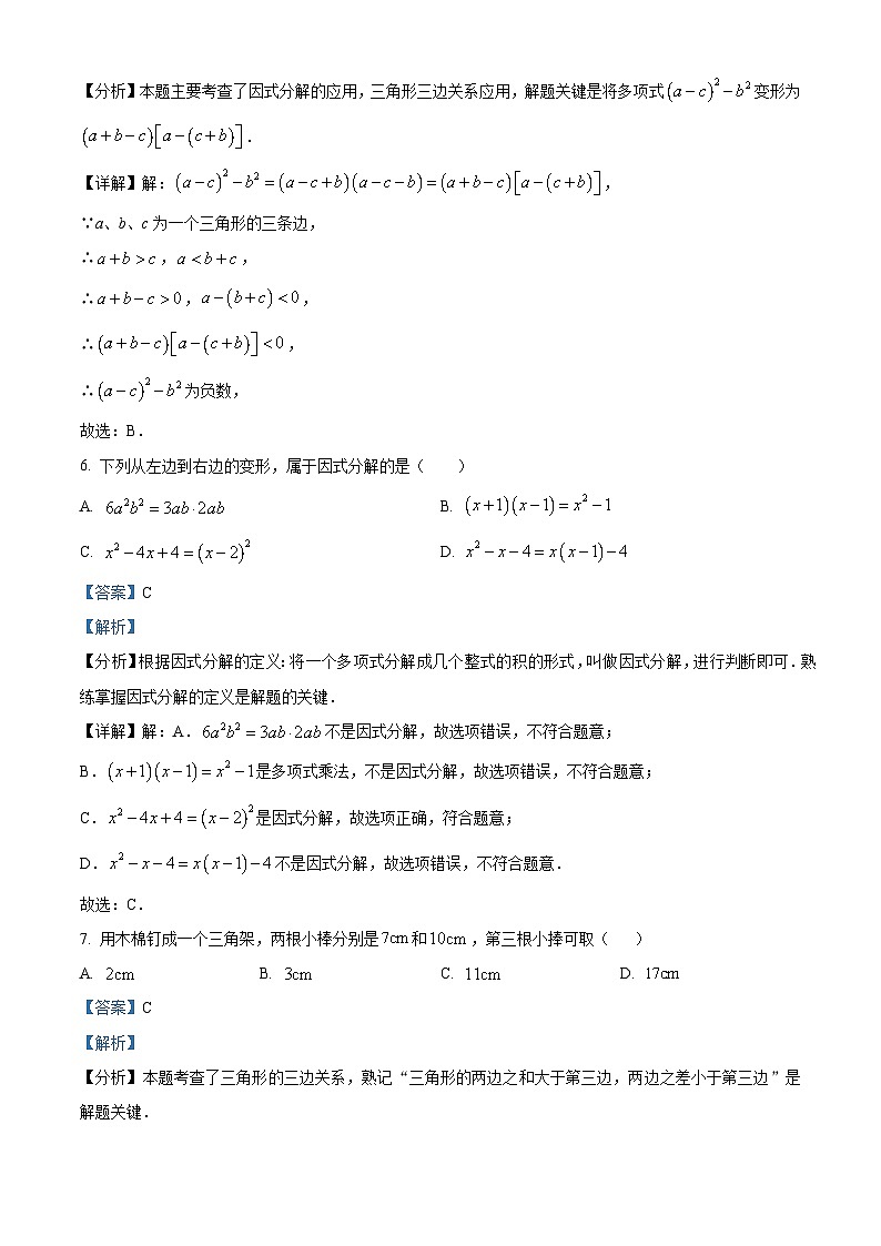 山东省德州市武城县武城镇吕庄中学2023-2024学年八年级上学期第二次月考数学试题第3页