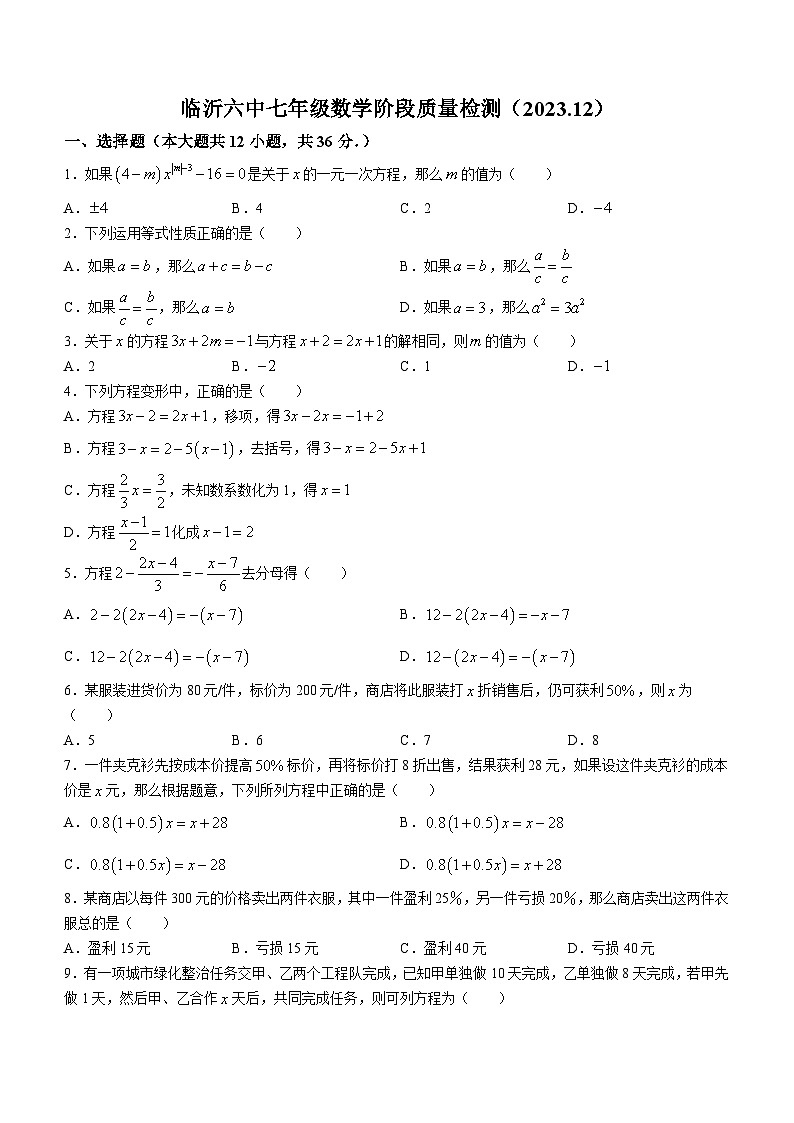 山东省临沂市兰山区临沂第六中学2023-2024学年七年级上学期12月月考数学试题()第1页