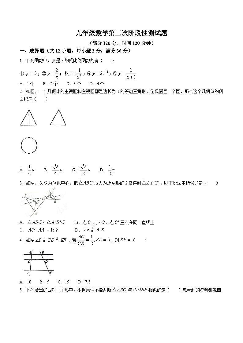 山东省日照市献塘中学2023-2024学年九年级上学期12月月考数学试题()01