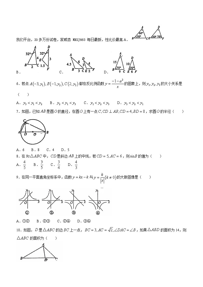 山东省日照市献塘中学2023-2024学年九年级上学期12月月考数学试题()02