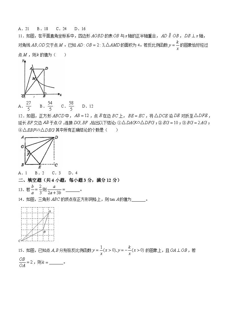 山东省日照市献塘中学2023-2024学年九年级上学期12月月考数学试题()03