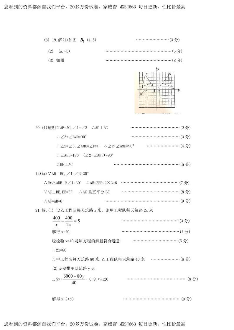 山西省朔州市应县2023—2024学年上学期八年级数学期末检测试题(1)第2页