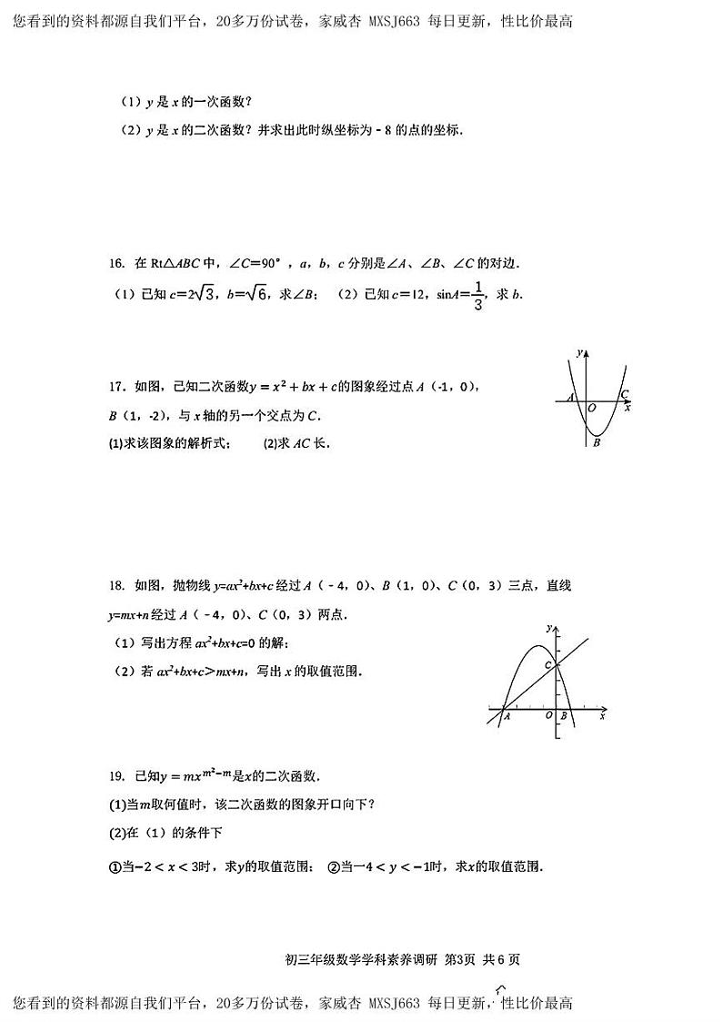 陕西省咸阳市彩虹学校2023-2024学年下学期九年级中考数学一模试题03