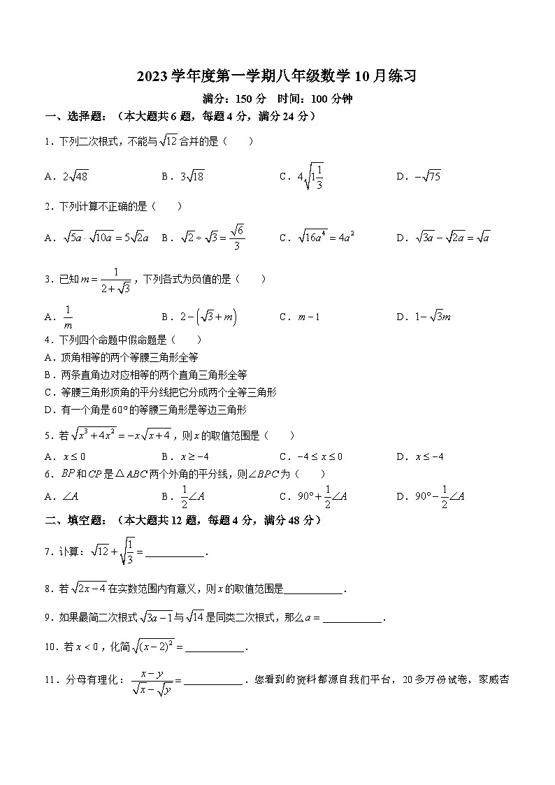 上海市徐汇区部分学校2023-2024学年八年级上学期月考数学试题()01