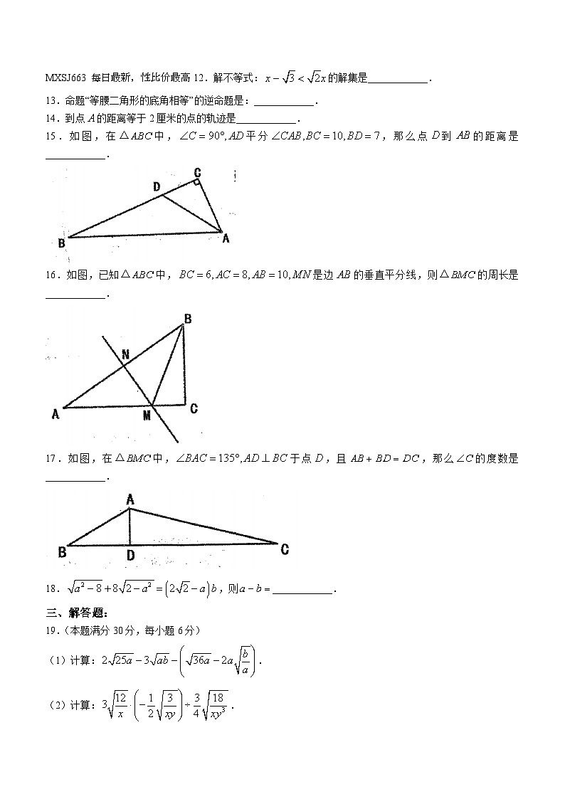 上海市徐汇区部分学校2023-2024学年八年级上学期月考数学试题()02