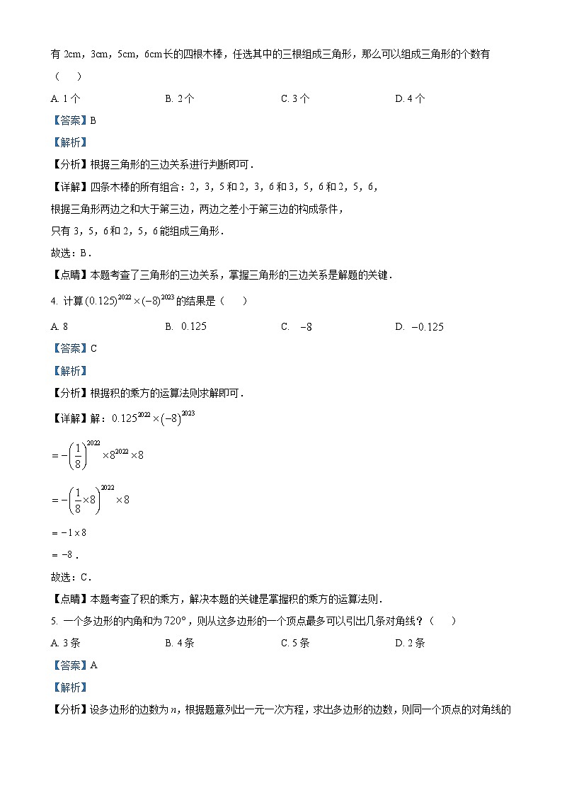 新疆生产建设兵团第十师一八八团第二中学2023-2024学年八年级上学期第二次月考数学试题第2页