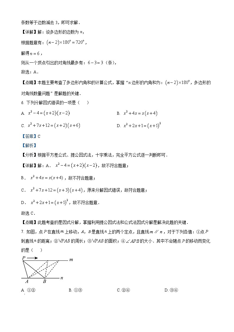 新疆生产建设兵团第十师一八八团第二中学2023-2024学年八年级上学期第二次月考数学试题第3页