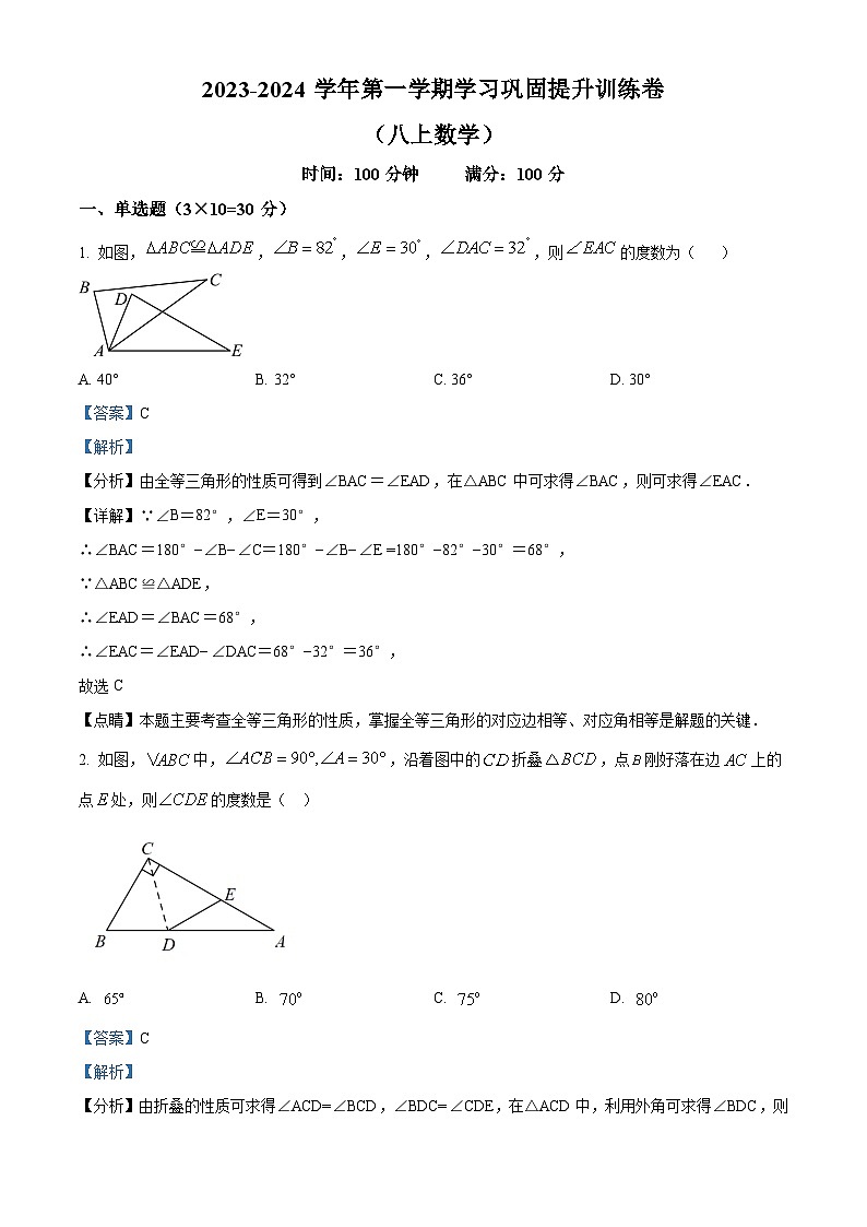 新疆生产建设兵团第十师一八八团第二中学2023-2024学年八年级上学期第一次月考数学试题第1页