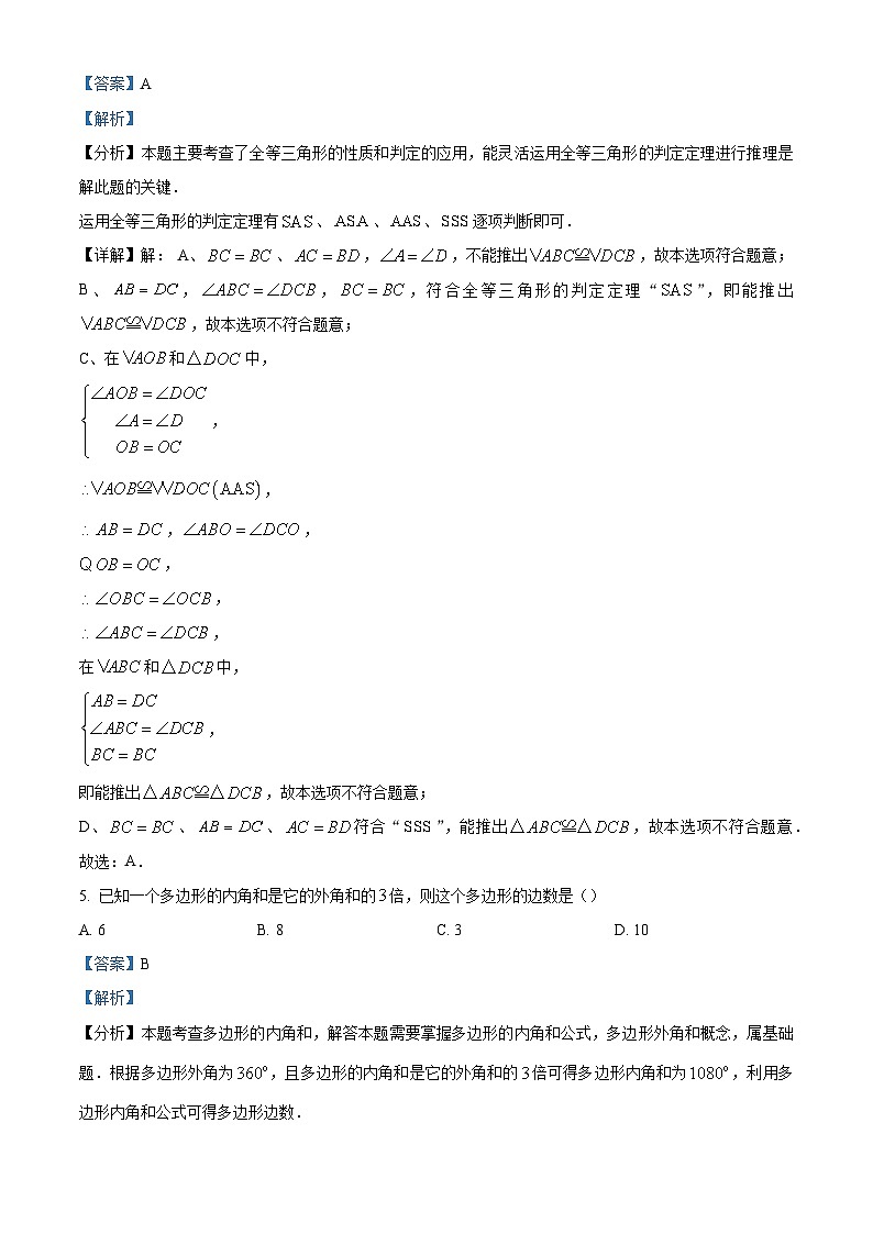 新疆生产建设兵团第十师一八八团第二中学2023-2024学年八年级上学期第一次月考数学试题第3页
