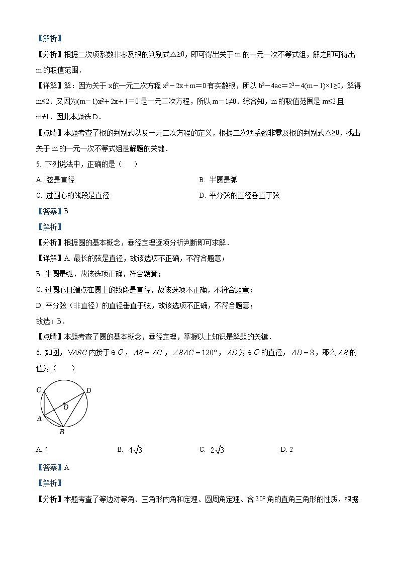 云南省昆明市官渡区官渡区云南师范大学附属官渡学校2023-2024学年九年级上学期12月月考数学试题第3页
