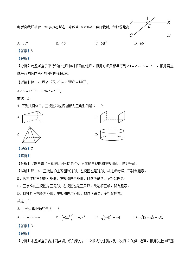 云南省昆明市五华区第八中学2024年初中学业水平考试数学试题第2页