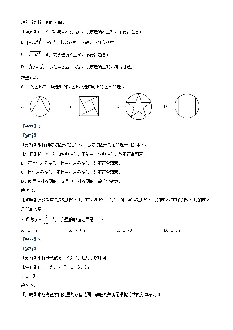 云南省昆明市五华区第八中学2024年初中学业水平考试数学试题第3页