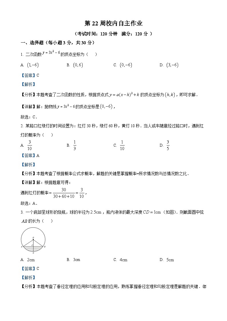 浙江省杭州市萧山区萧山区新街初级中学2023-2024学年九年级上学期12月月考数学试题第1页