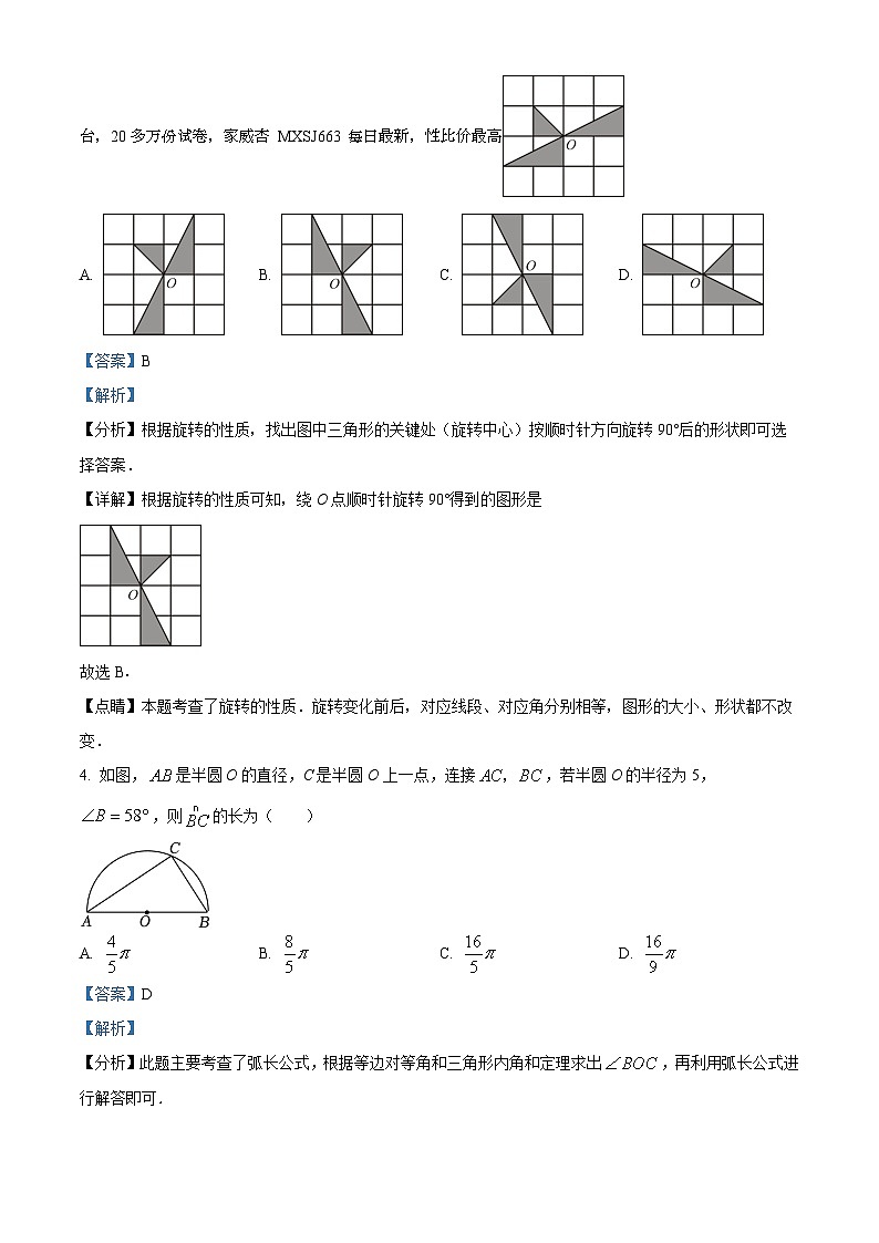 浙江省宁波市余姚市六校2023-2024学年九年级上学期11月月考数学试题第2页