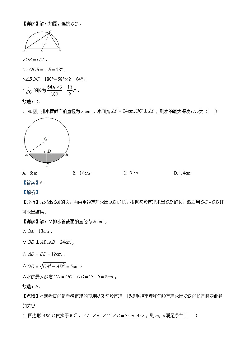 浙江省宁波市余姚市六校2023-2024学年九年级上学期11月月考数学试题第3页