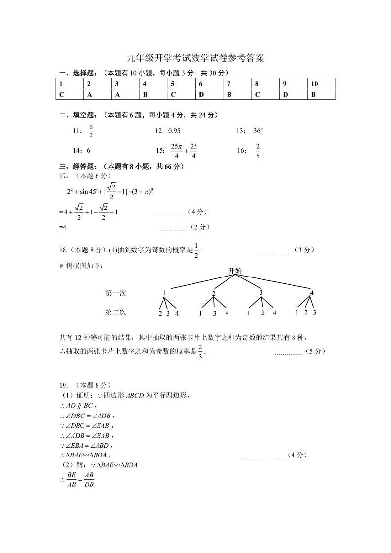 浙江省瑞安市八校2023—2024学年九年级下学期第三次联考数学试题第1页