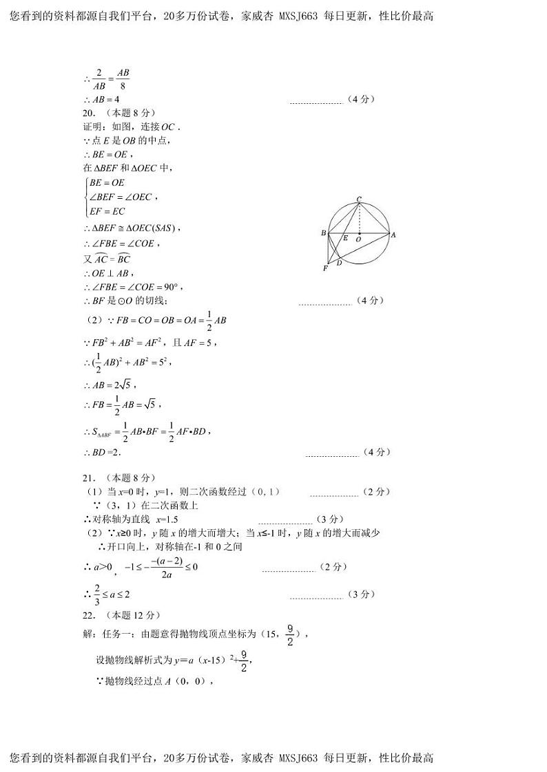 浙江省瑞安市八校2023—2024学年九年级下学期第三次联考数学试题第2页