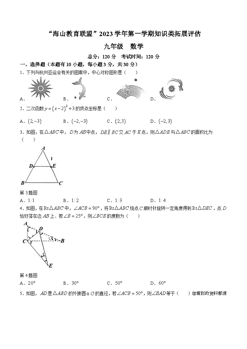 浙江省台州市椒江区椒江区第二中学2023-2024学年九年级上学期12月月考数学试题()01