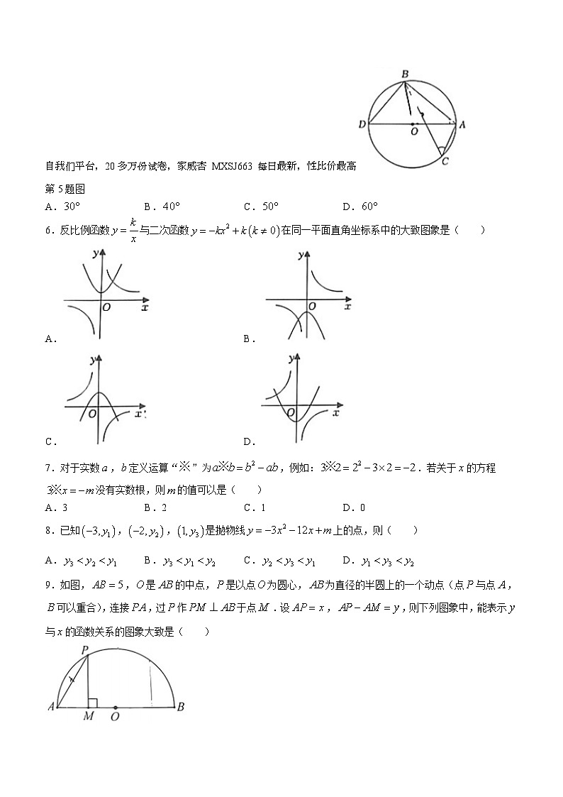 浙江省台州市椒江区椒江区第二中学2023-2024学年九年级上学期12月月考数学试题()02
