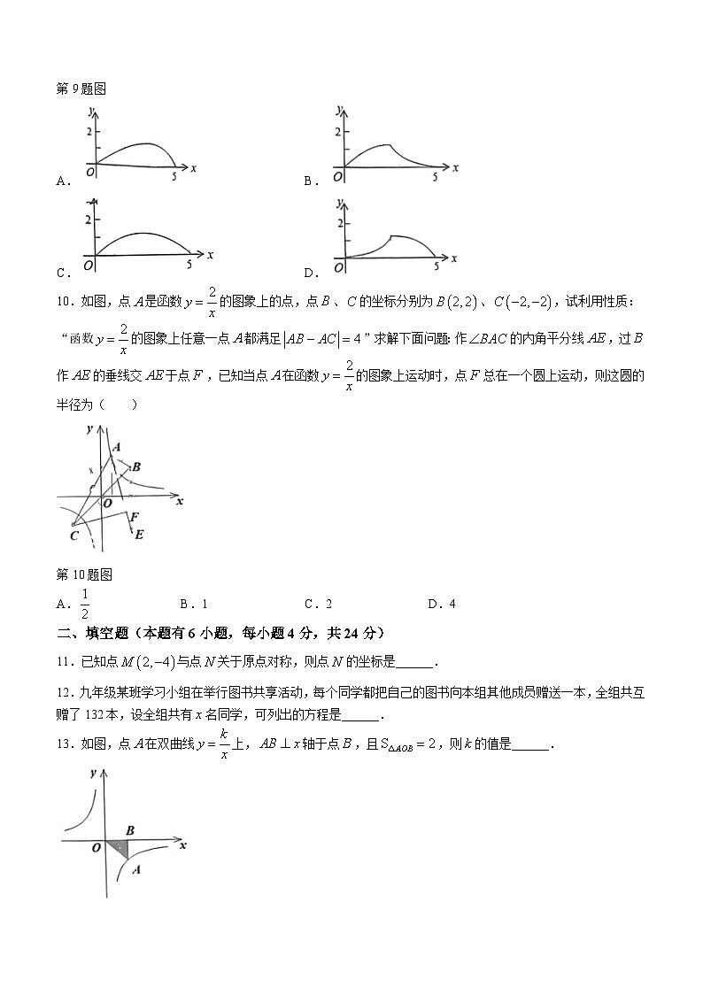 浙江省台州市椒江区椒江区第二中学2023-2024学年九年级上学期12月月考数学试题()03