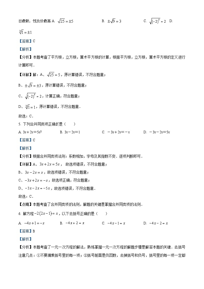 浙江省温州市龙湾区龙湾区海城中学2023-2024学年七年级上学期月考数学试题02