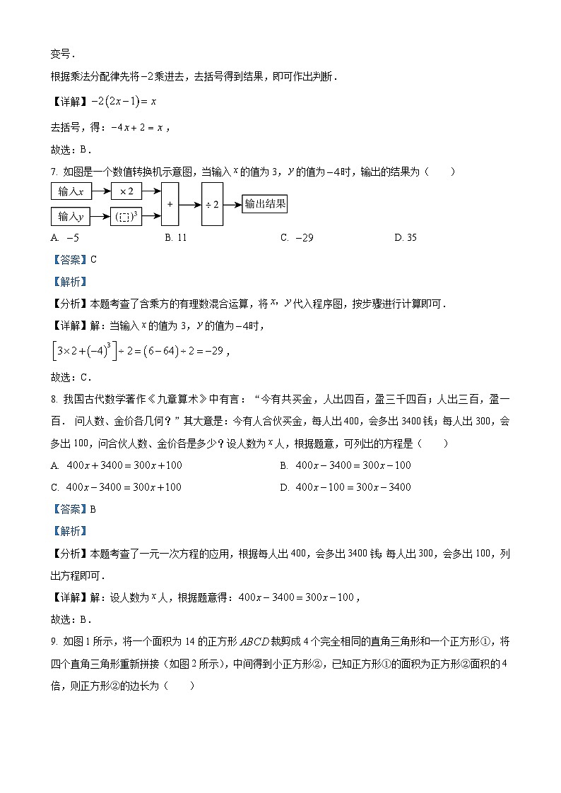 浙江省温州市龙湾区龙湾区海城中学2023-2024学年七年级上学期月考数学试题03