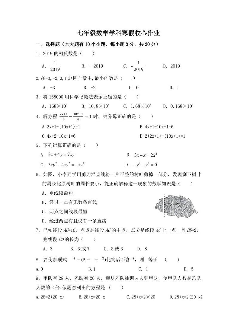 浙江省义乌市丹溪中学2023-2024学年七年级下学期开学考试数学试卷(1)01