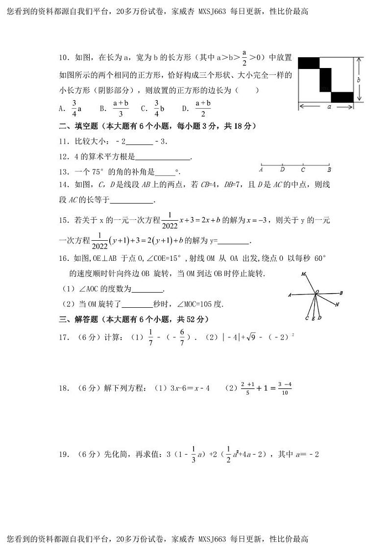 浙江省义乌市丹溪中学2023-2024学年七年级下学期开学考试数学试卷(1)02