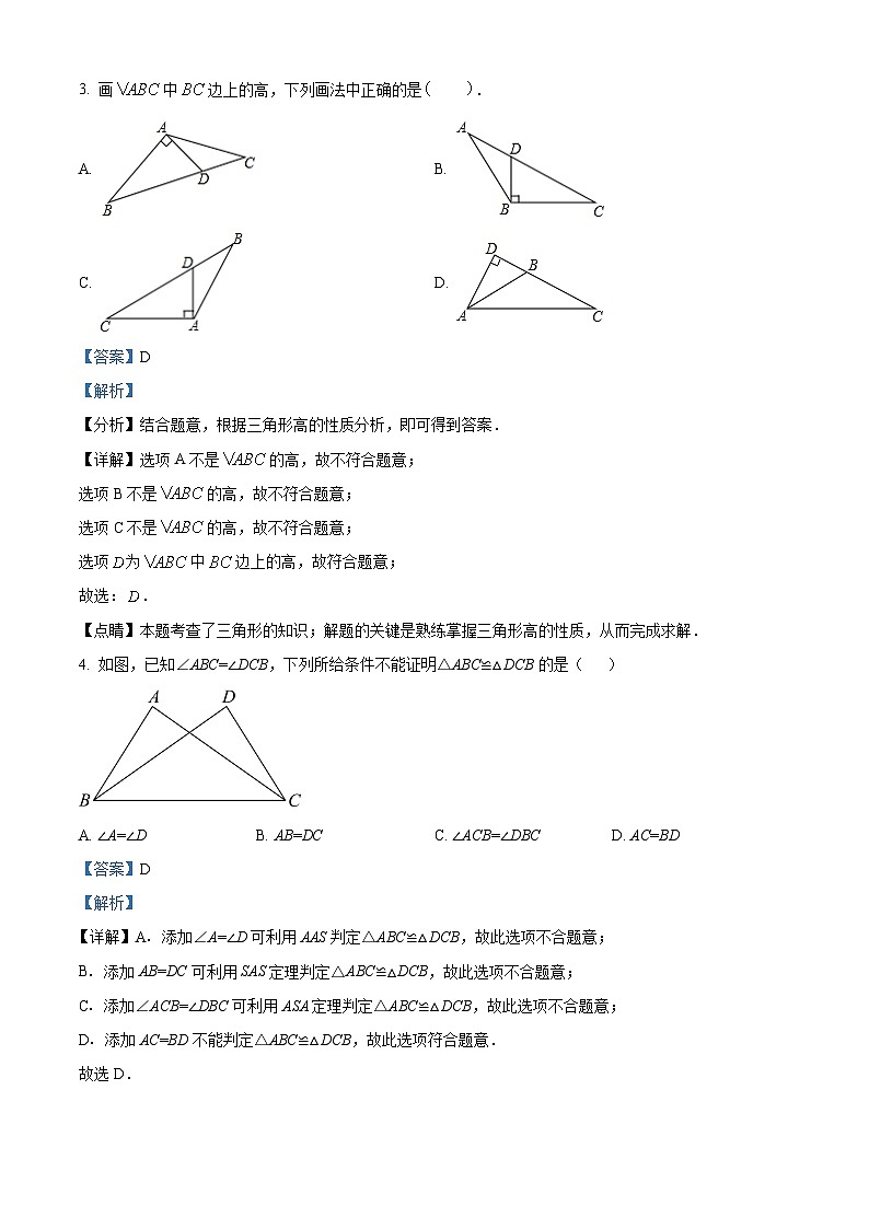 重庆市开州区德阳初中教育集团2023-2024学年八年级上学期第一次月考数学试题02