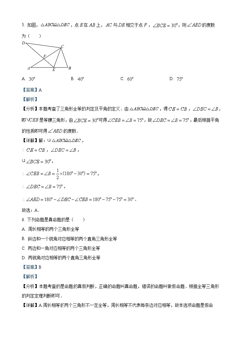 重庆市开州区德阳初中教育集团2023-2024学年八年级上学期第一次月考数学试题03