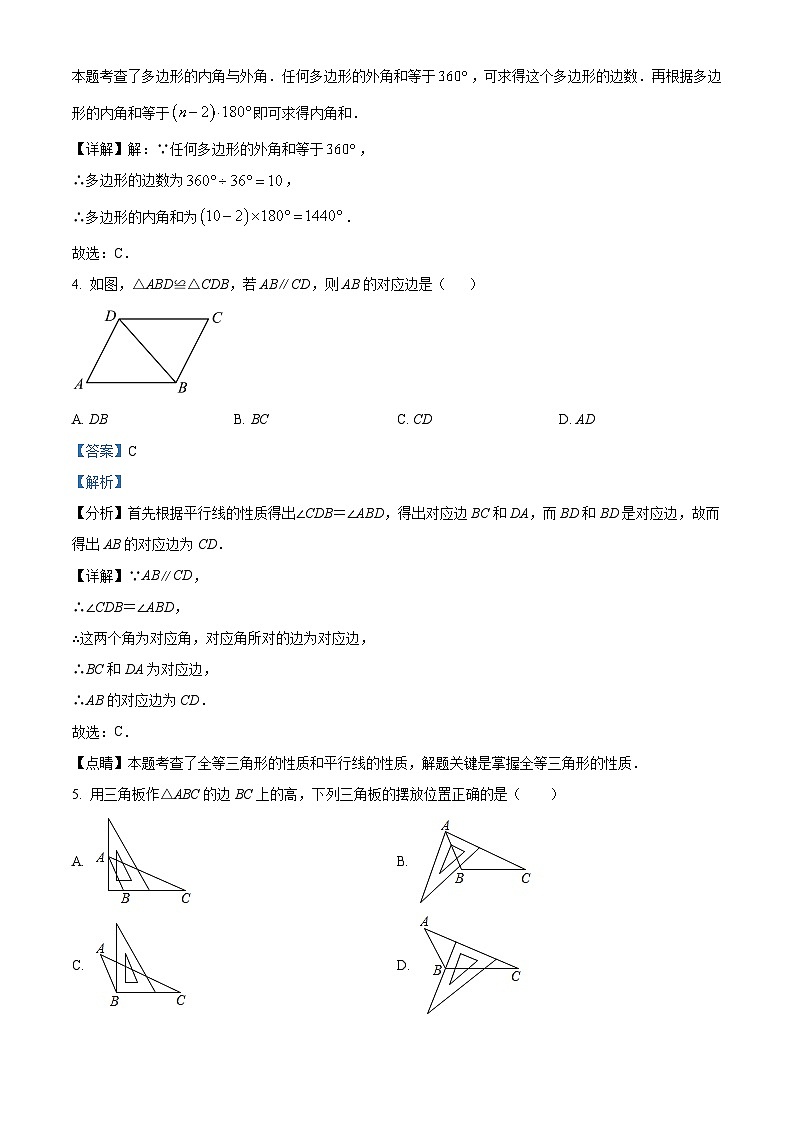 重庆市渝高教育集团2023-2024学年八年级上学期第一次月考数学试题第2页