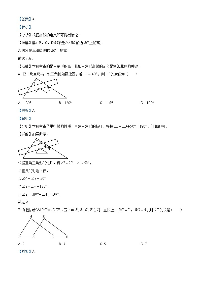 重庆市渝高教育集团2023-2024学年八年级上学期第一次月考数学试题第3页