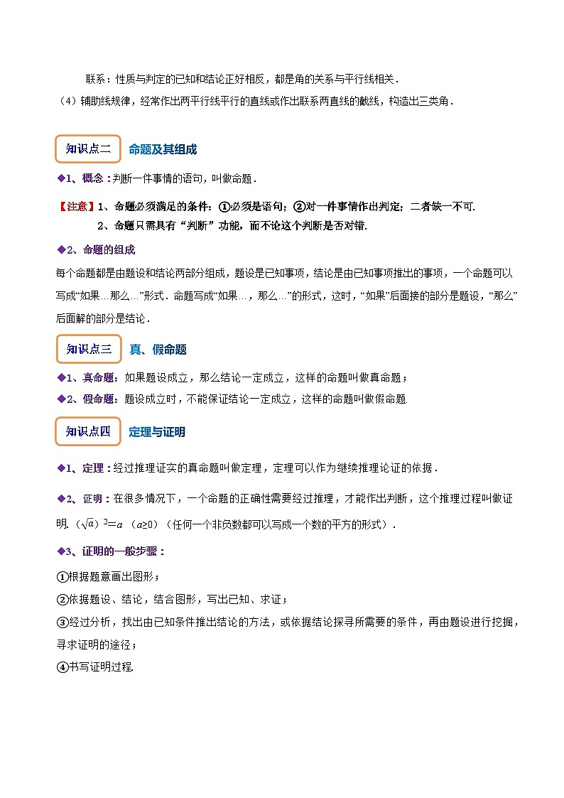 人教版七年级数学下册同步精讲精练5.3平行线的性质(原卷版+解析)02