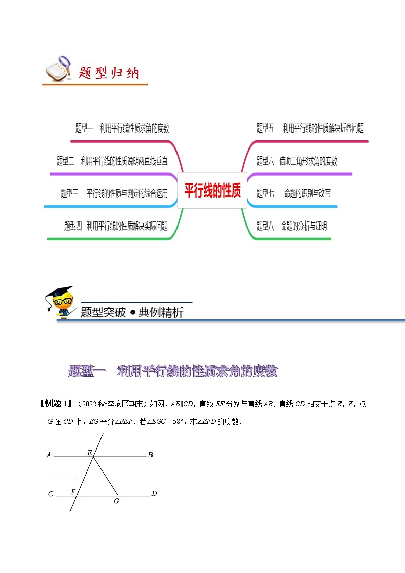 人教版七年级数学下册同步精讲精练5.3平行线的性质(原卷版+解析)03